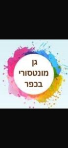 Read more about the article מונטסורי בכפר